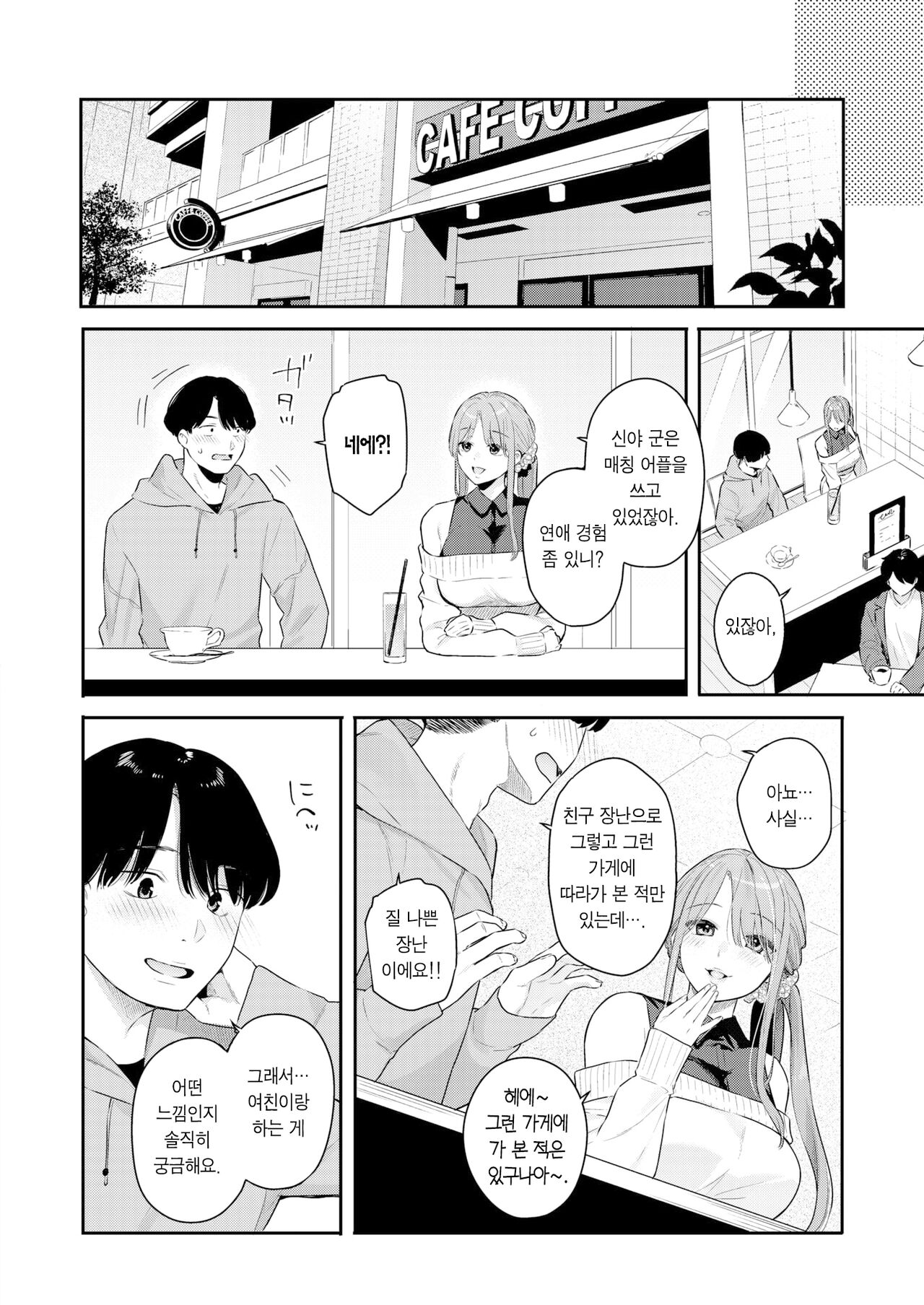 Otona no Issen ~Lesson1~ | 어른의 선 ~Lesson 1~ page 7 full
