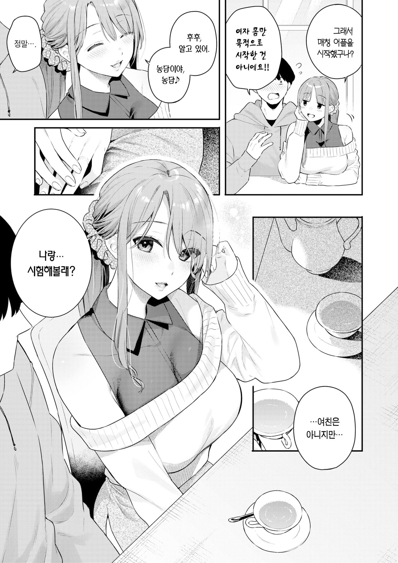 Otona no Issen ~Lesson1~ | 어른의 선 ~Lesson 1~ page 8 full
