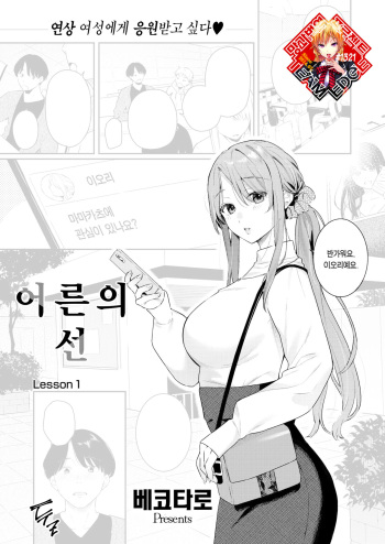 Otona no Issen ~Lesson1~ | 어른의 선 ~Lesson 1~ cover