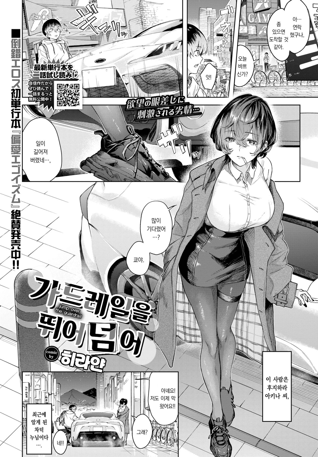 Guardrail o Tobikoete - Jump over the Guardrail | 가드레일을 뛰어넘어 page 2 full
