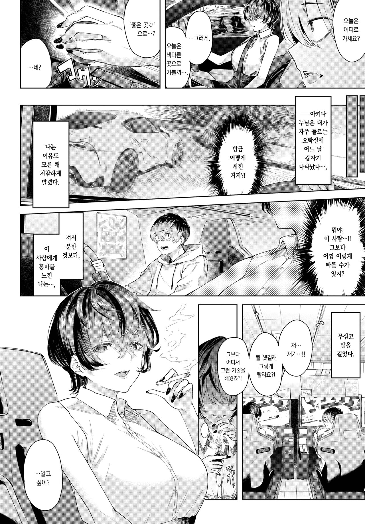 Guardrail o Tobikoete - Jump over the Guardrail | 가드레일을 뛰어넘어 page 3 full