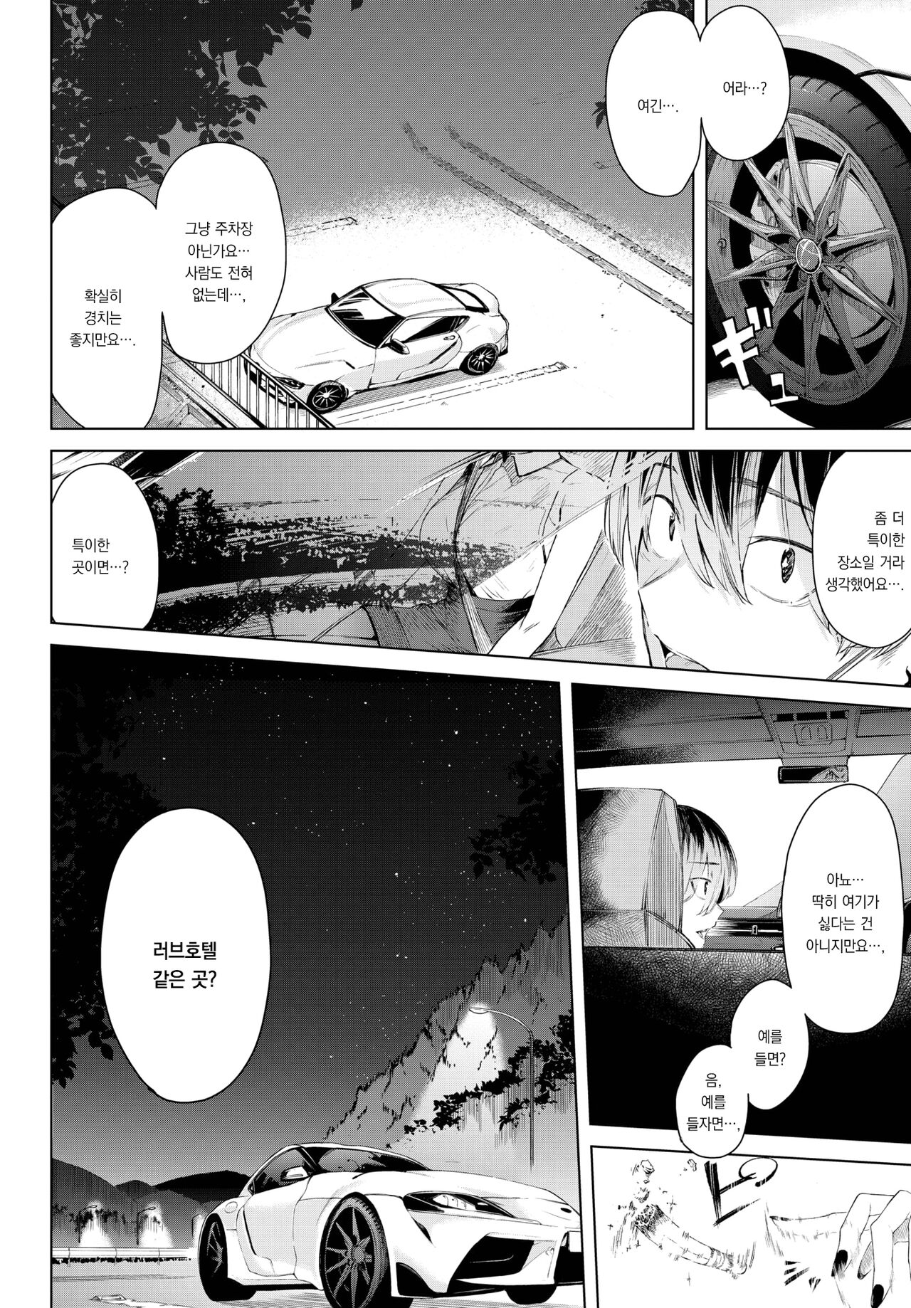 Guardrail o Tobikoete - Jump over the Guardrail | 가드레일을 뛰어넘어 page 5 full