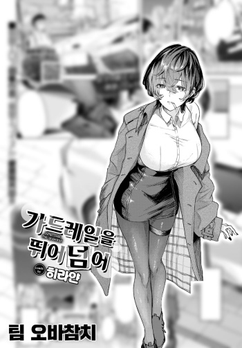 Guardrail o Tobikoete - Jump over the Guardrail | 가드레일을 뛰어넘어 cover