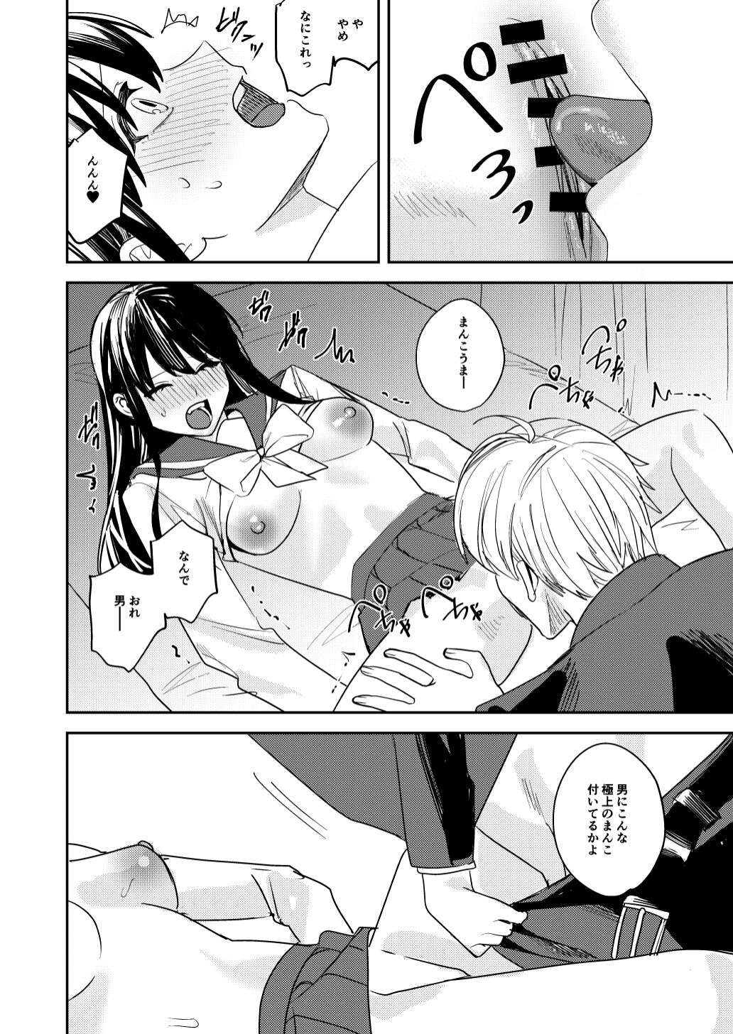 If Only They Became Girls page 10 full