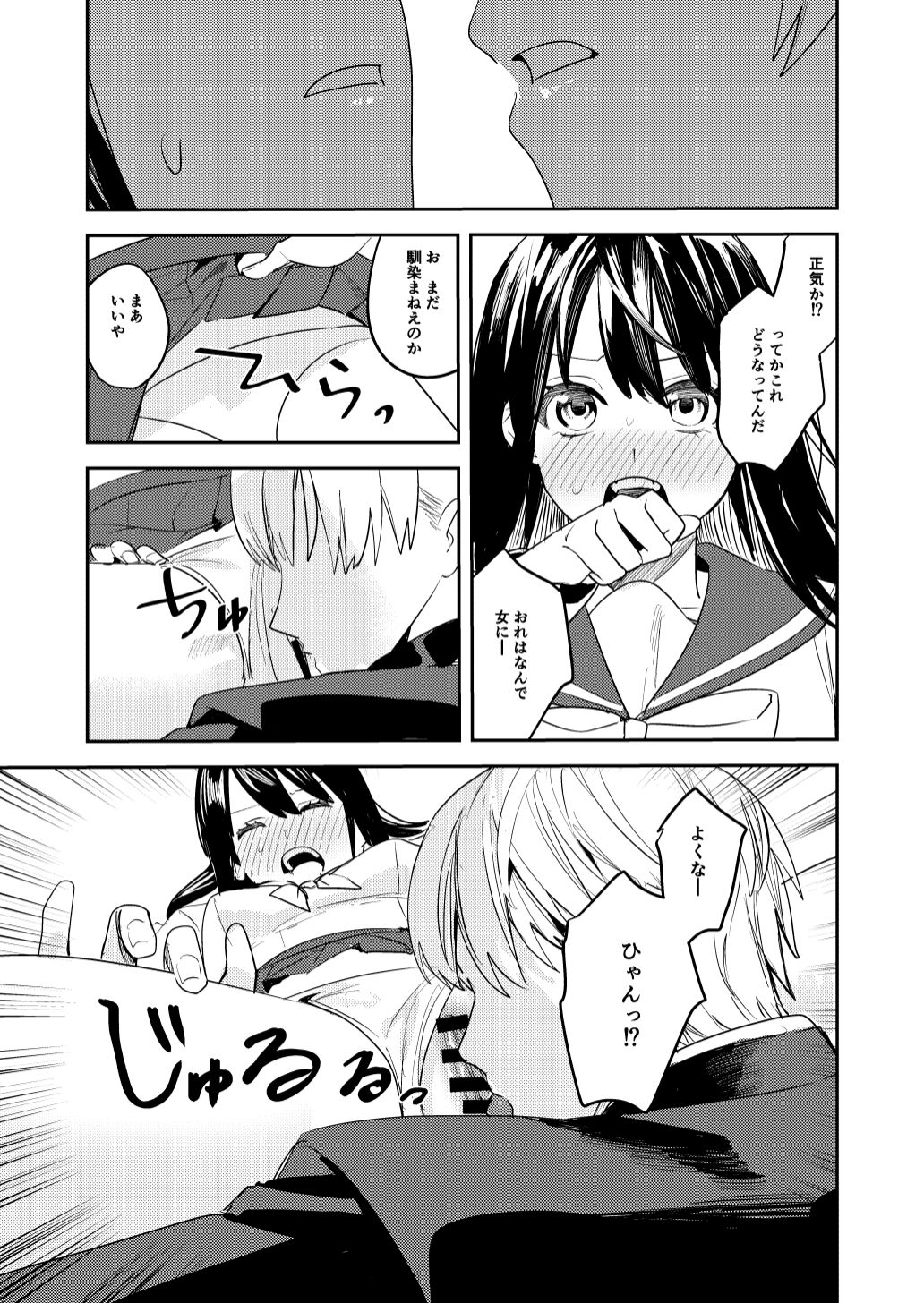 If Only They Became Girls page 9 full
