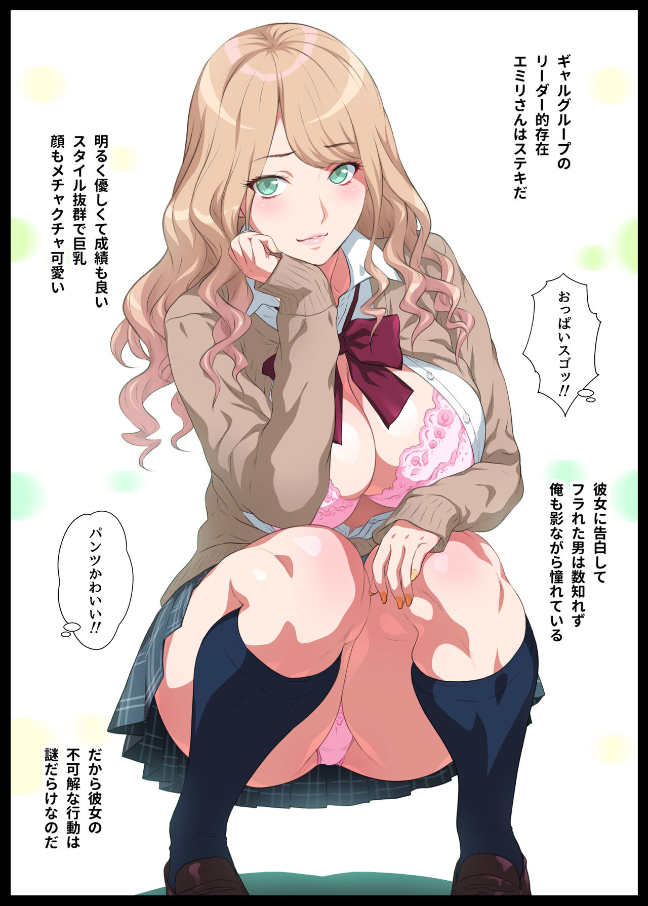 Misete Kureru Gal page 8 full