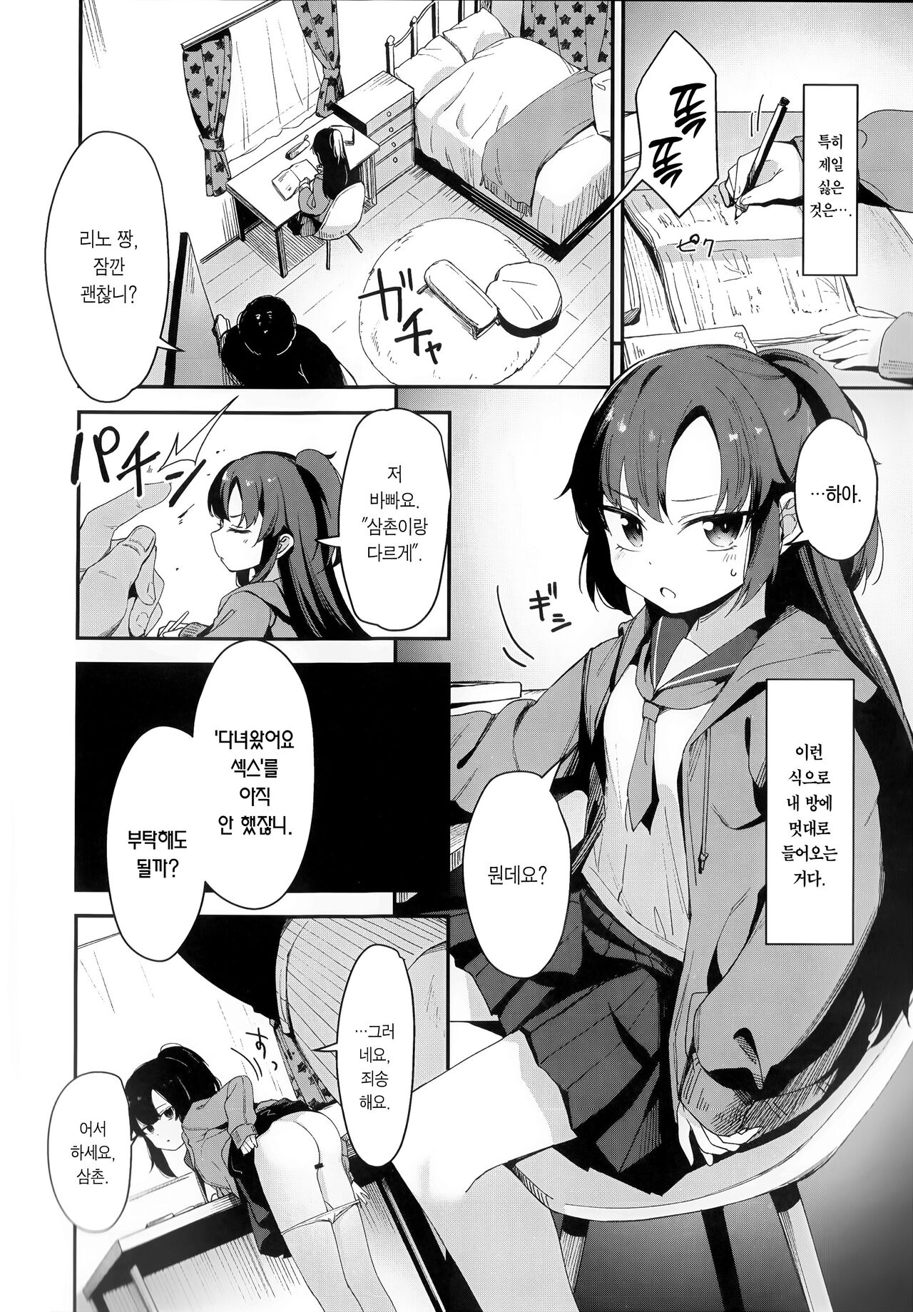 Saimin Oji-san to Doukyo Seikatsu | 최면 삼촌과 동거 생활 page 3 full