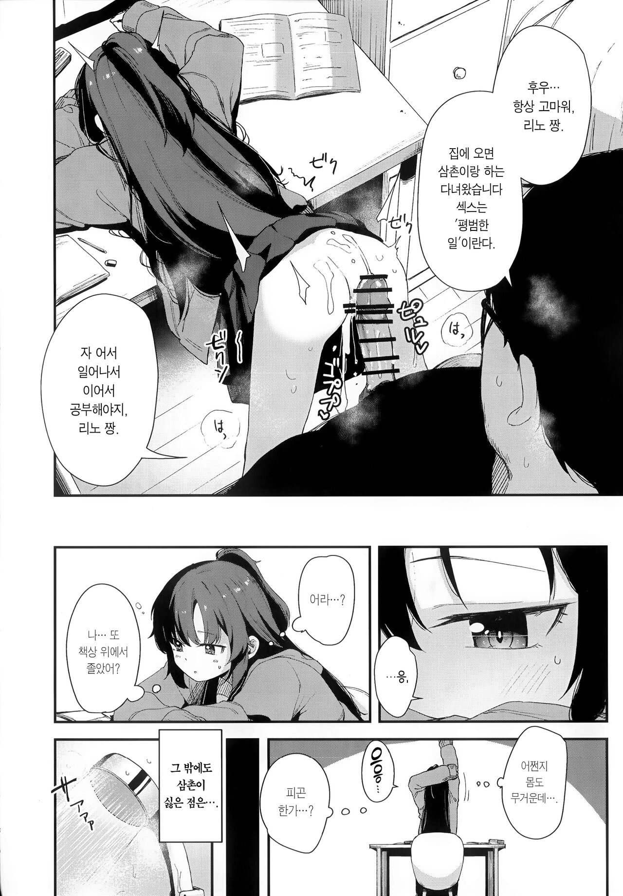 Saimin Oji-san to Doukyo Seikatsu | 최면 삼촌과 동거 생활 page 7 full