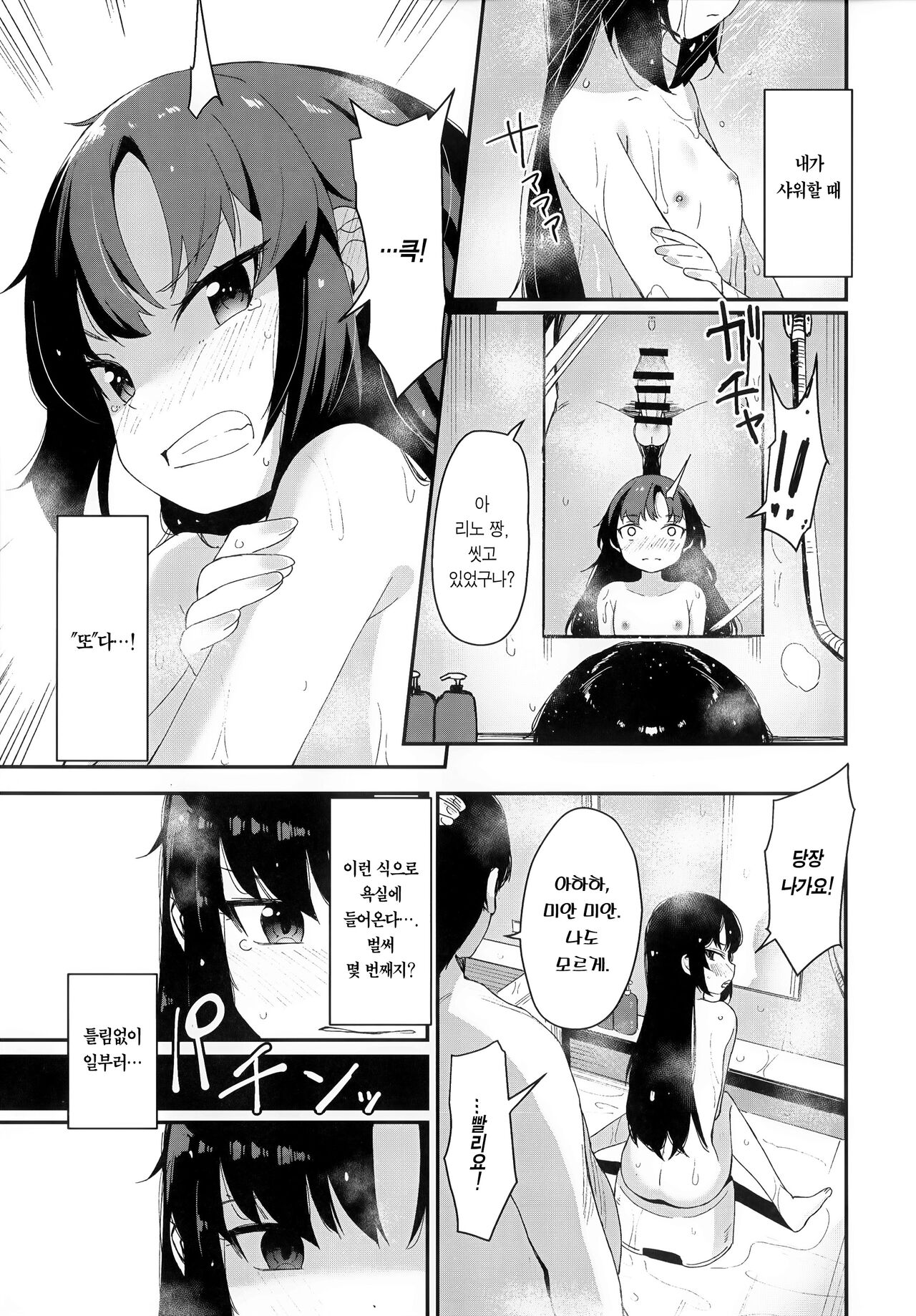 Saimin Oji-san to Doukyo Seikatsu | 최면 삼촌과 동거 생활 page 8 full