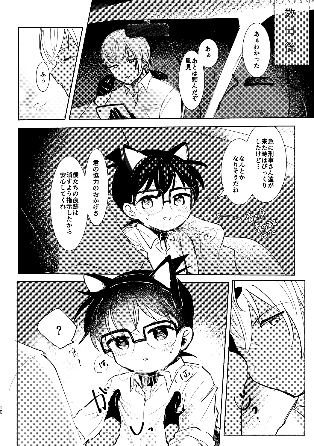 Cat night page 9 full