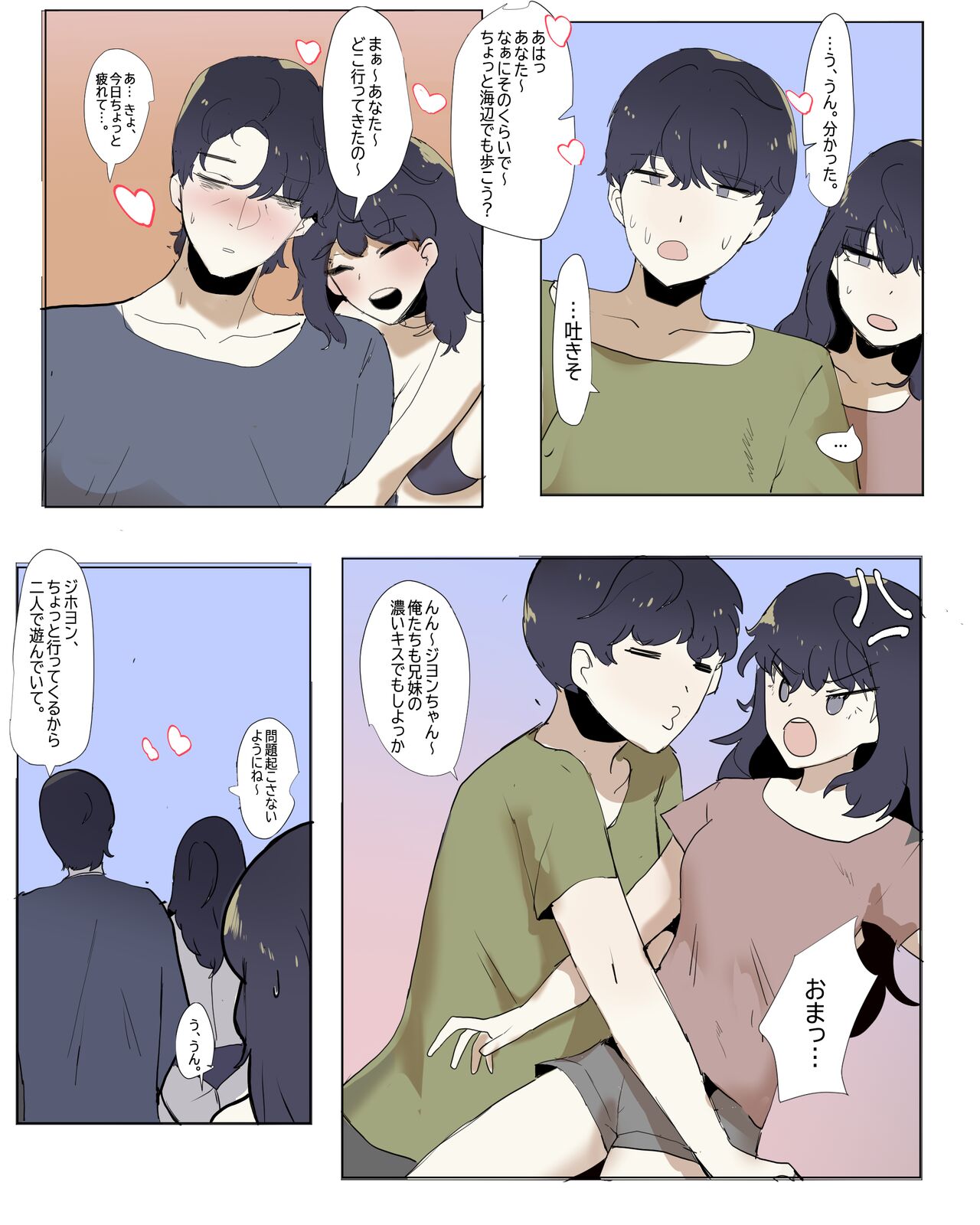Imouto to Kinshin Suru Manga 5 page 2 full