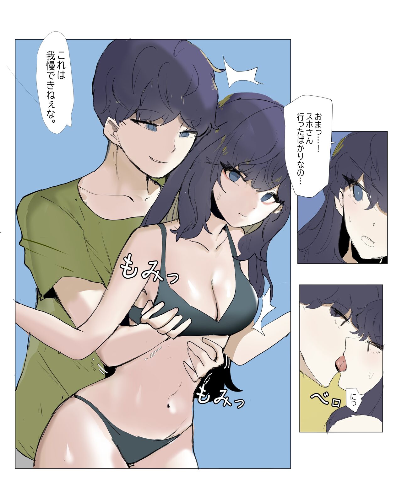 Imouto to Kinshin Suru Manga 5 page 6 full