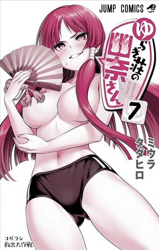 Vol.7 - Yuuna and the Haunted Hot Springs  Selected Pics page 2 full