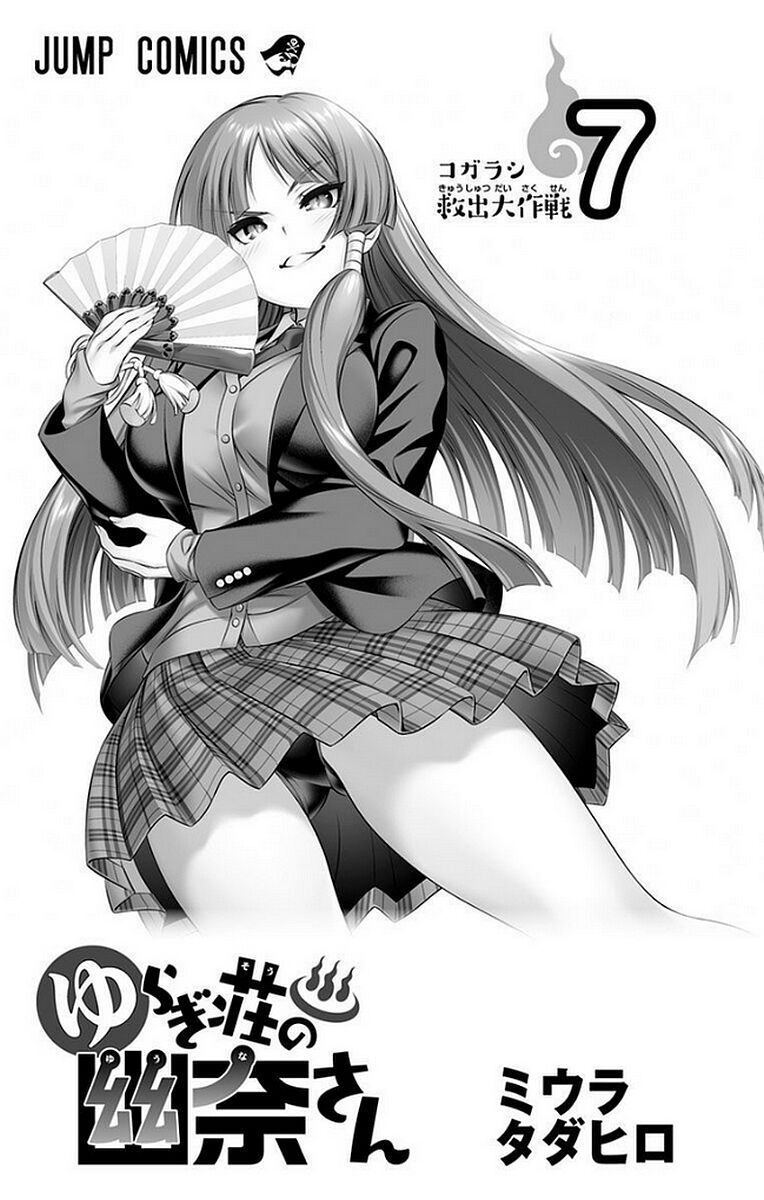 Vol.7 - Yuuna and the Haunted Hot Springs  Selected Pics page 3 full