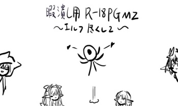 Himatsubushi You R18PGMZ ~Elf Tsukushi 2~ cover