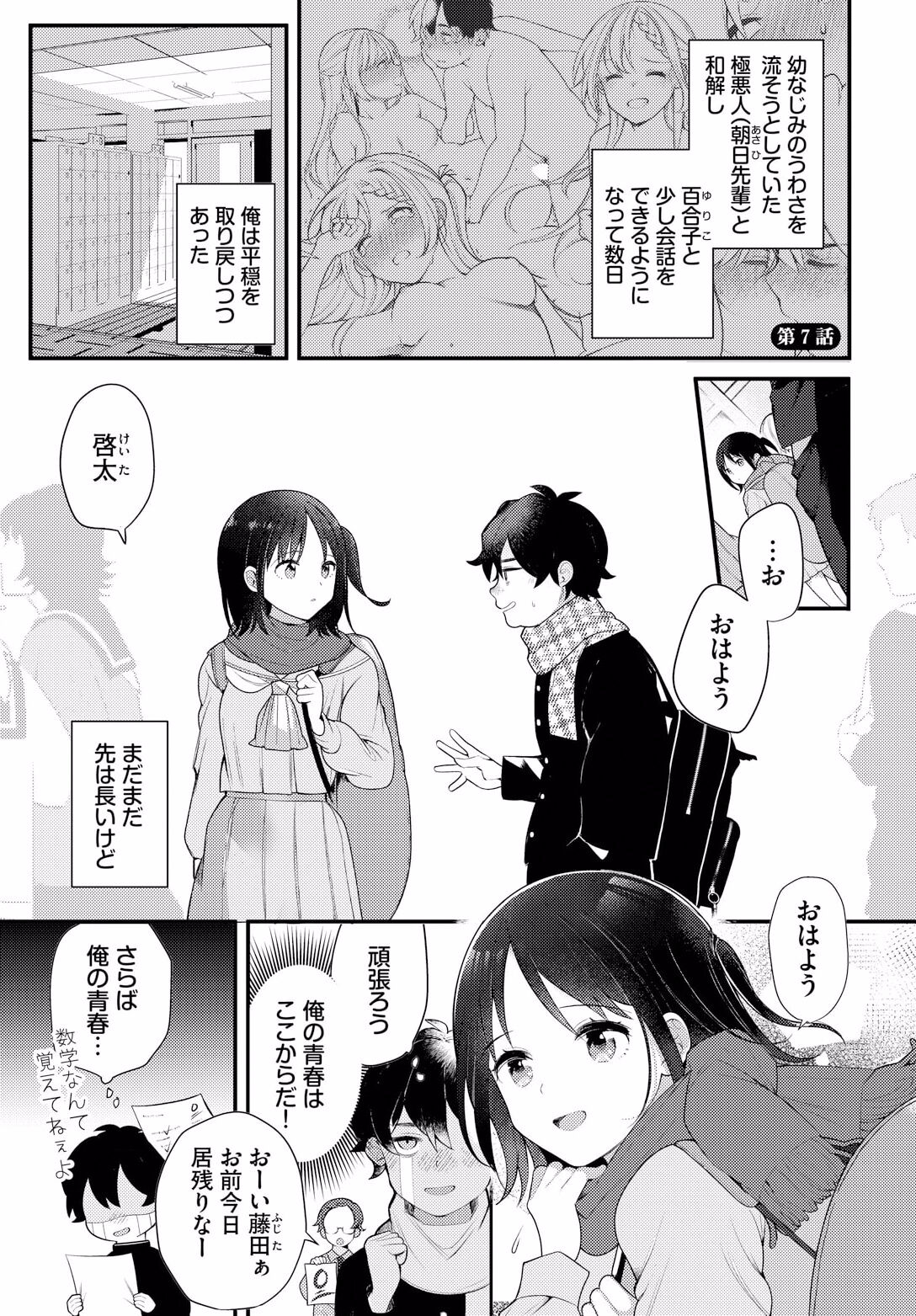 Zetsurin AV Danyuu, Time Leap de Seishun Musou! ~Ore no Mirai ga Ugokidasu~ ch.7 page 3 full