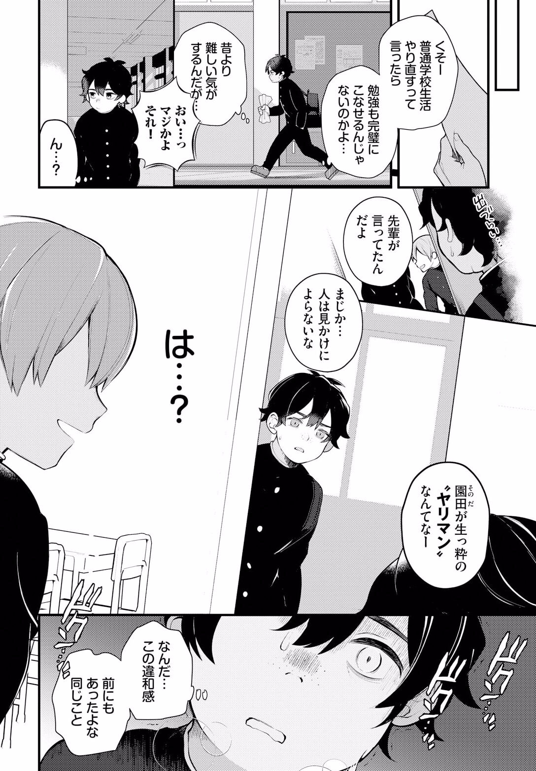 Zetsurin AV Danyuu, Time Leap de Seishun Musou! ~Ore no Mirai ga Ugokidasu~ ch.7 page 4 full