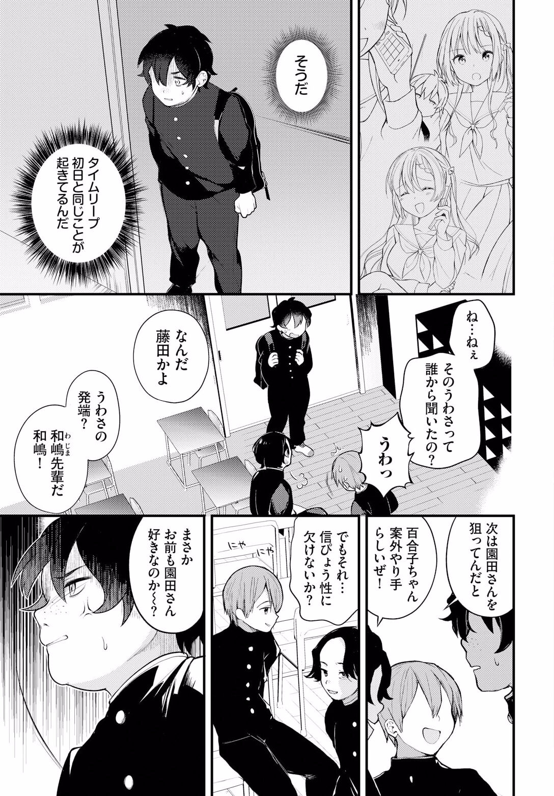 Zetsurin AV Danyuu, Time Leap de Seishun Musou! ~Ore no Mirai ga Ugokidasu~ ch.7 page 5 full