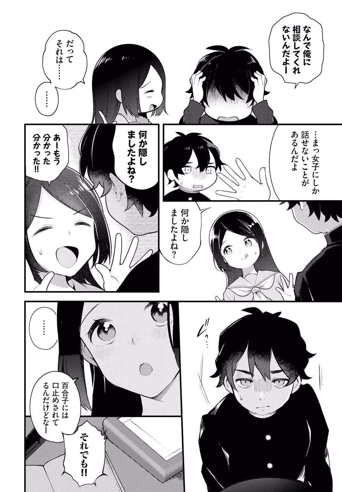 Zetsurin AV Danyuu, Time Leap de Seishun Musou! ~Ore no Mirai ga Ugokidasu~ ch.7 page 8 full