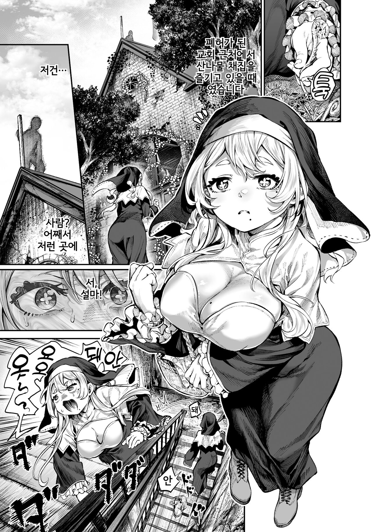 Sei no Kyuusai page 1 full