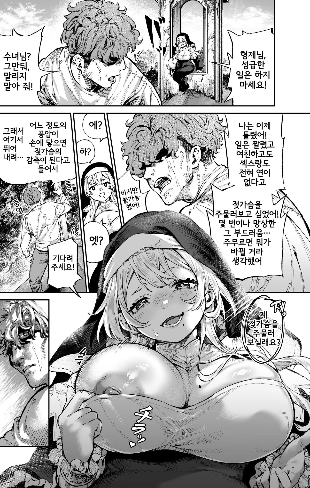 Sei no Kyuusai page 2 full