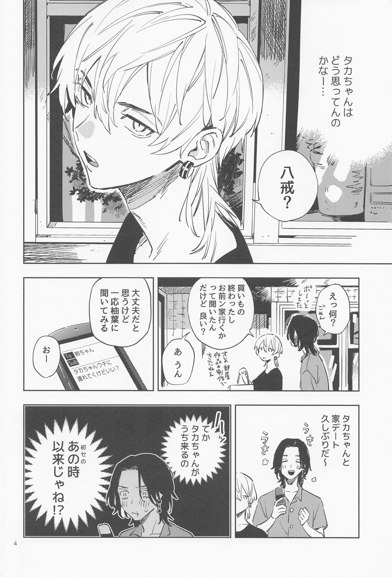 Mou Ikkai! page 5 full