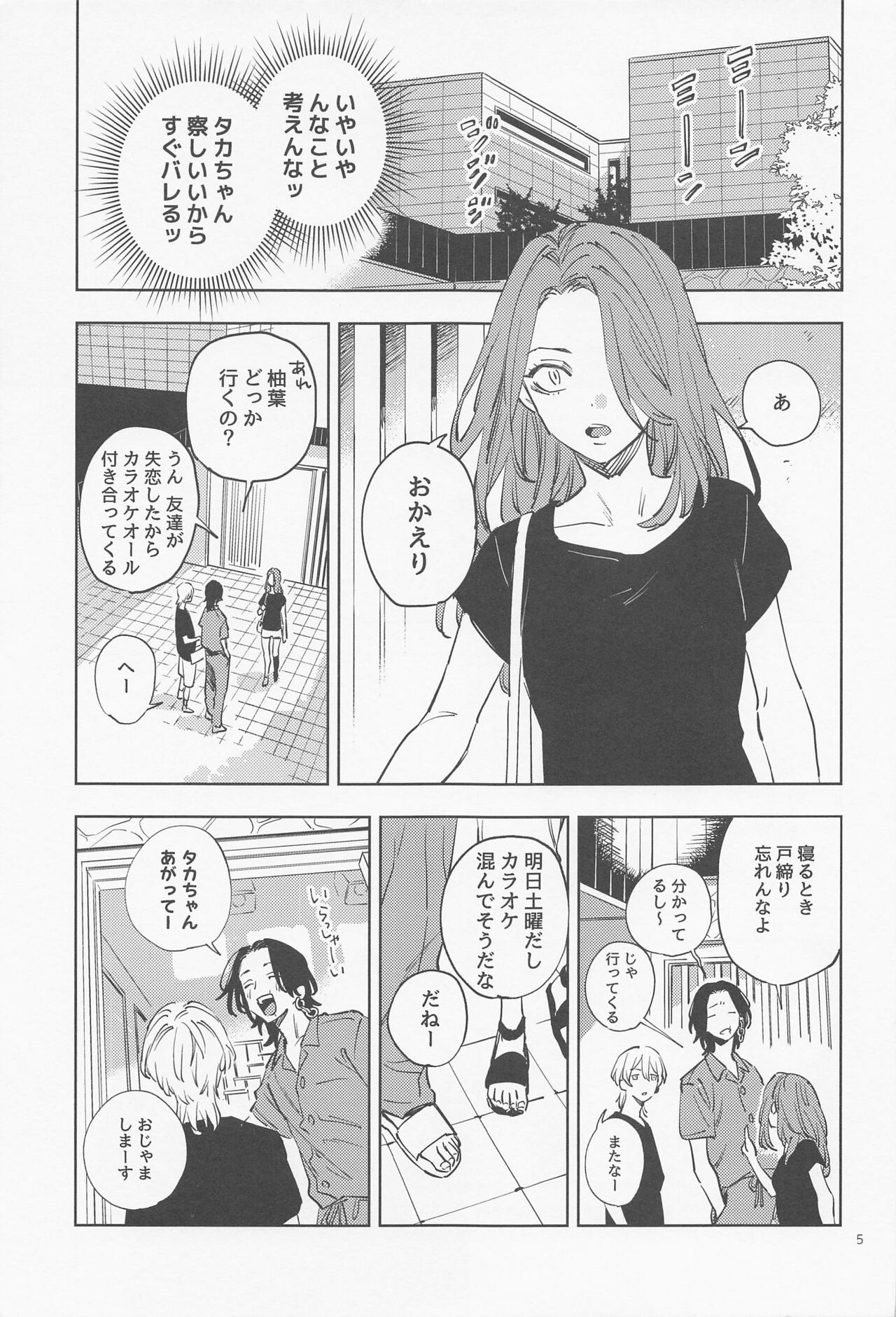Mou Ikkai! page 6 full