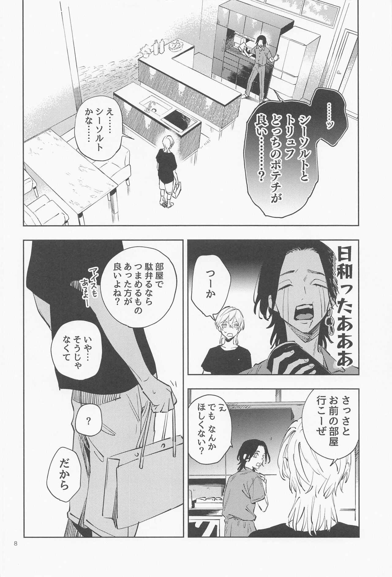Mou Ikkai! page 9 full
