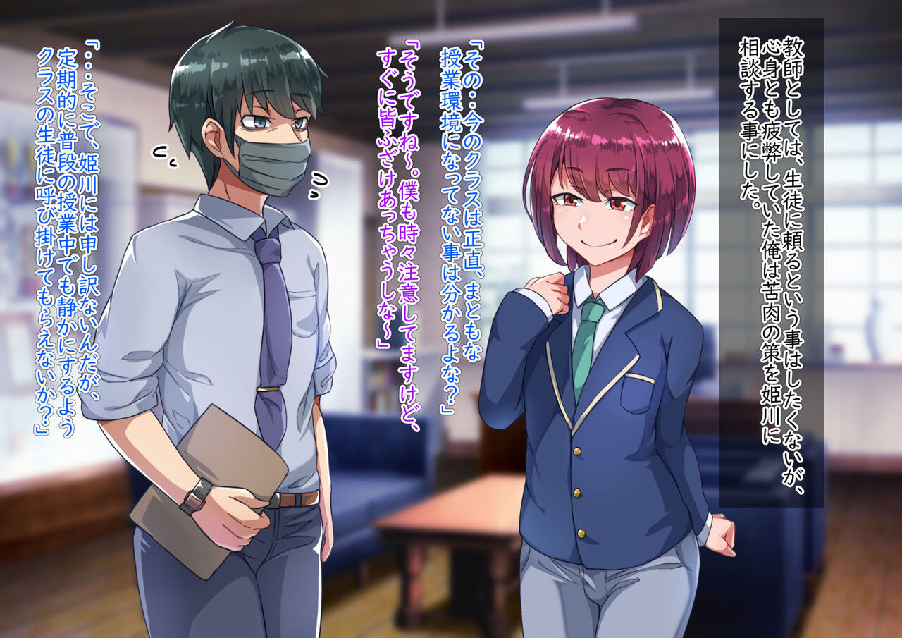 Sensei to no Himitsu page 8 full