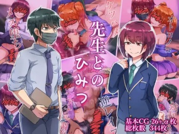 Sensei to no Himitsu cover