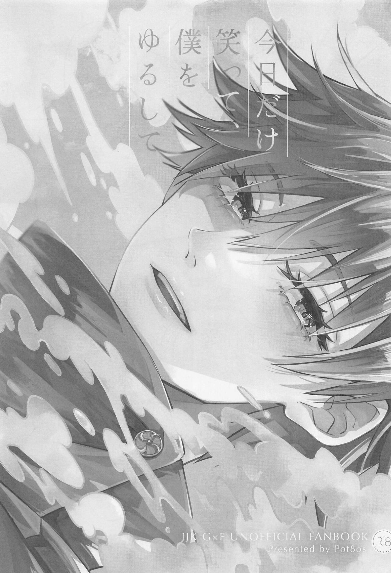 kyodakewaratte、bokuoyurushite page 2 full