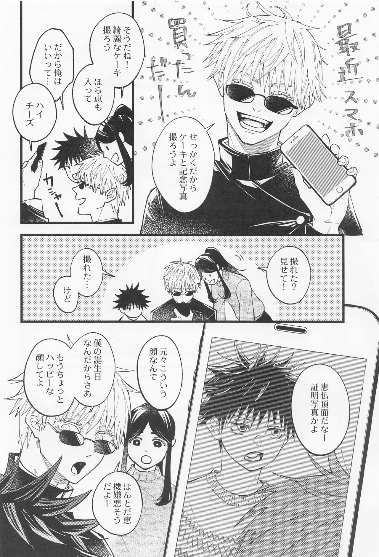 kyodakewaratte、bokuoyurushite page 9 full