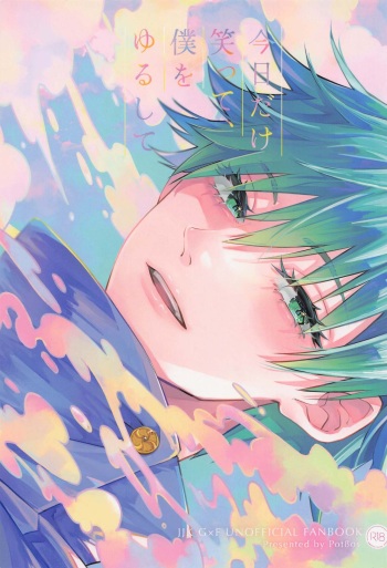 kyodakewaratte、bokuoyurushite cover