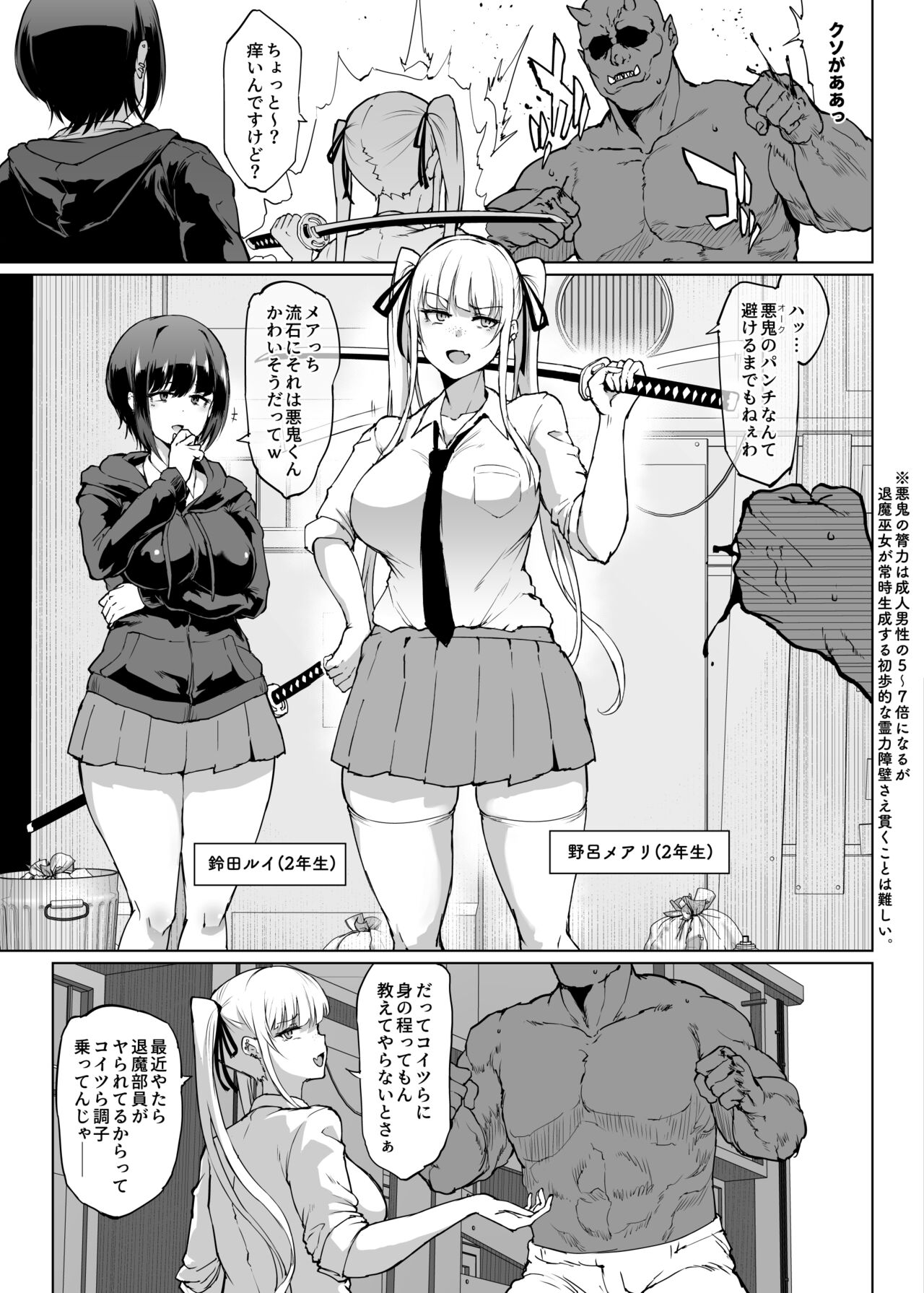 退魔部S3 時間停止編2 page 2 full