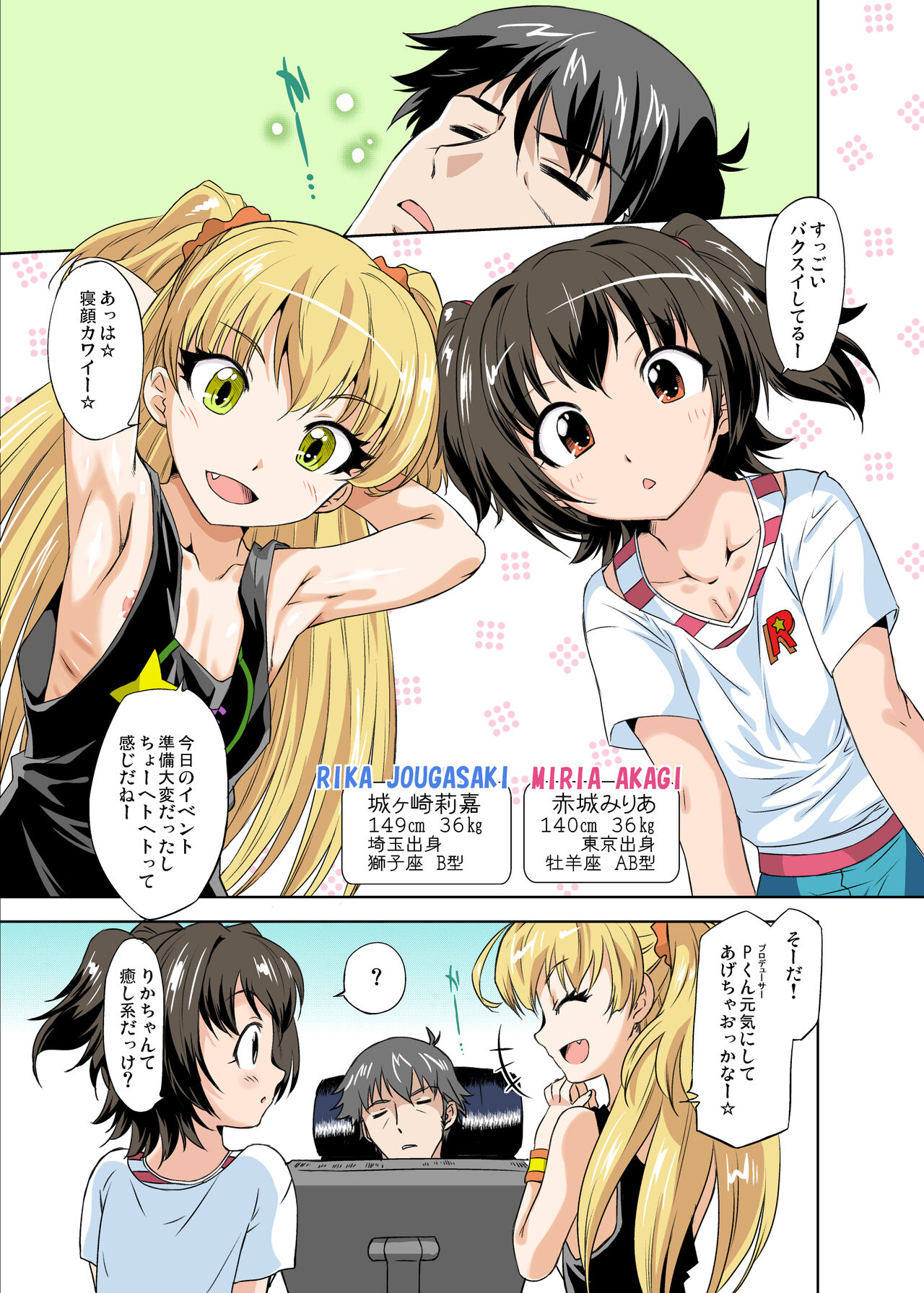 Nurunuru Cinderella page 2 full
