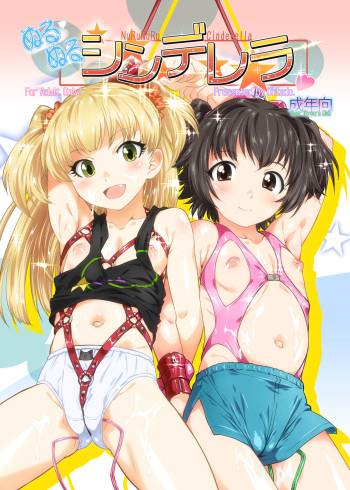 Nurunuru Cinderella cover