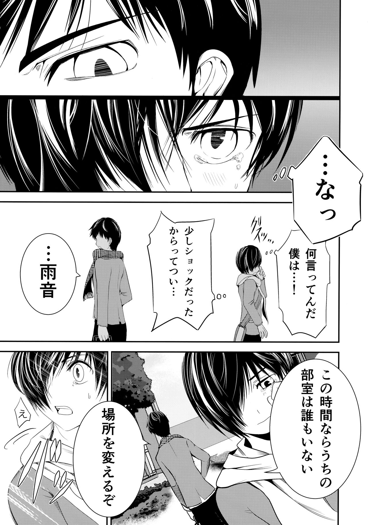 Kono Seifuku o Nuida Sonotoki ga page 10 full