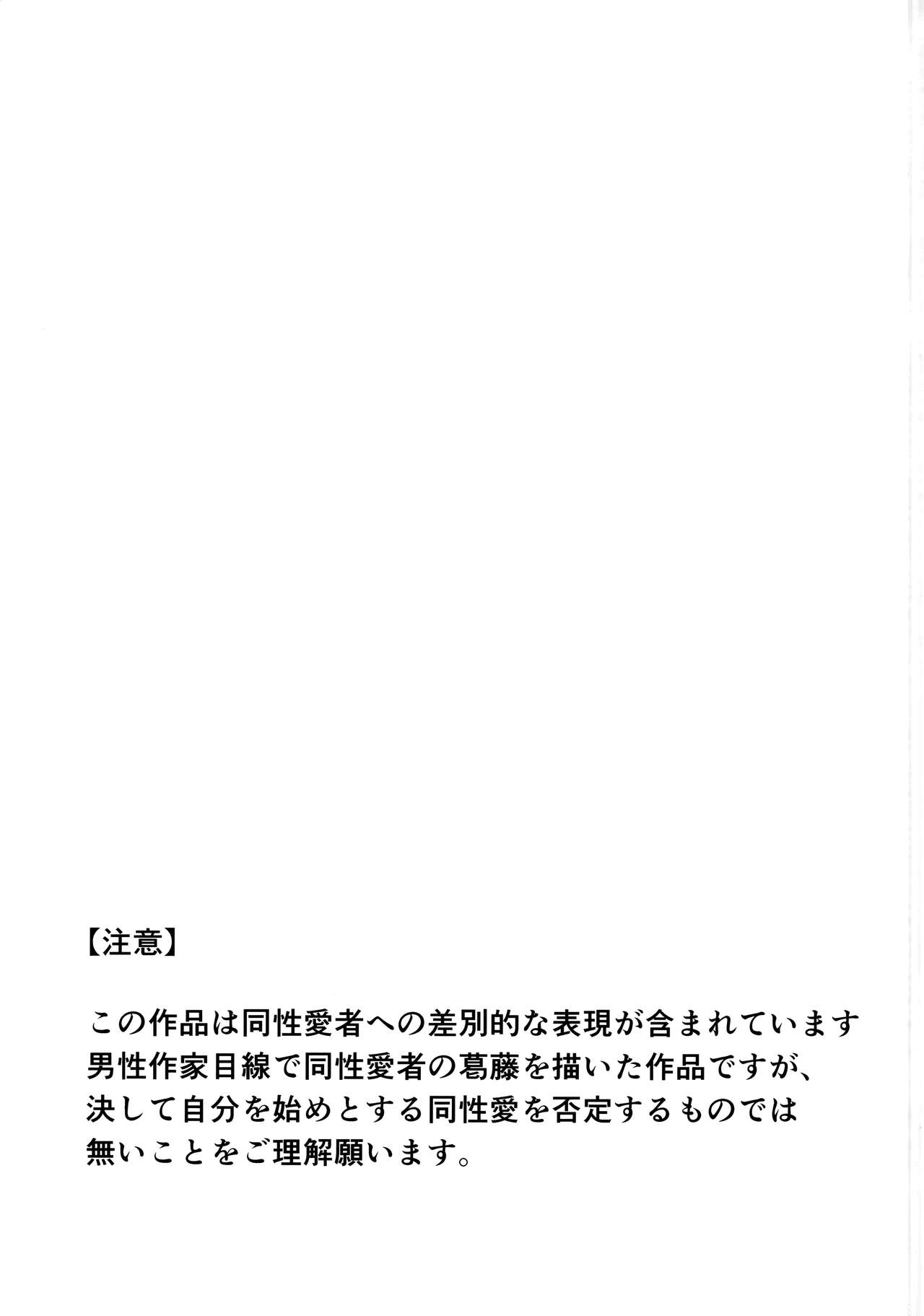 Kono Seifuku o Nuida Sonotoki ga page 2 full