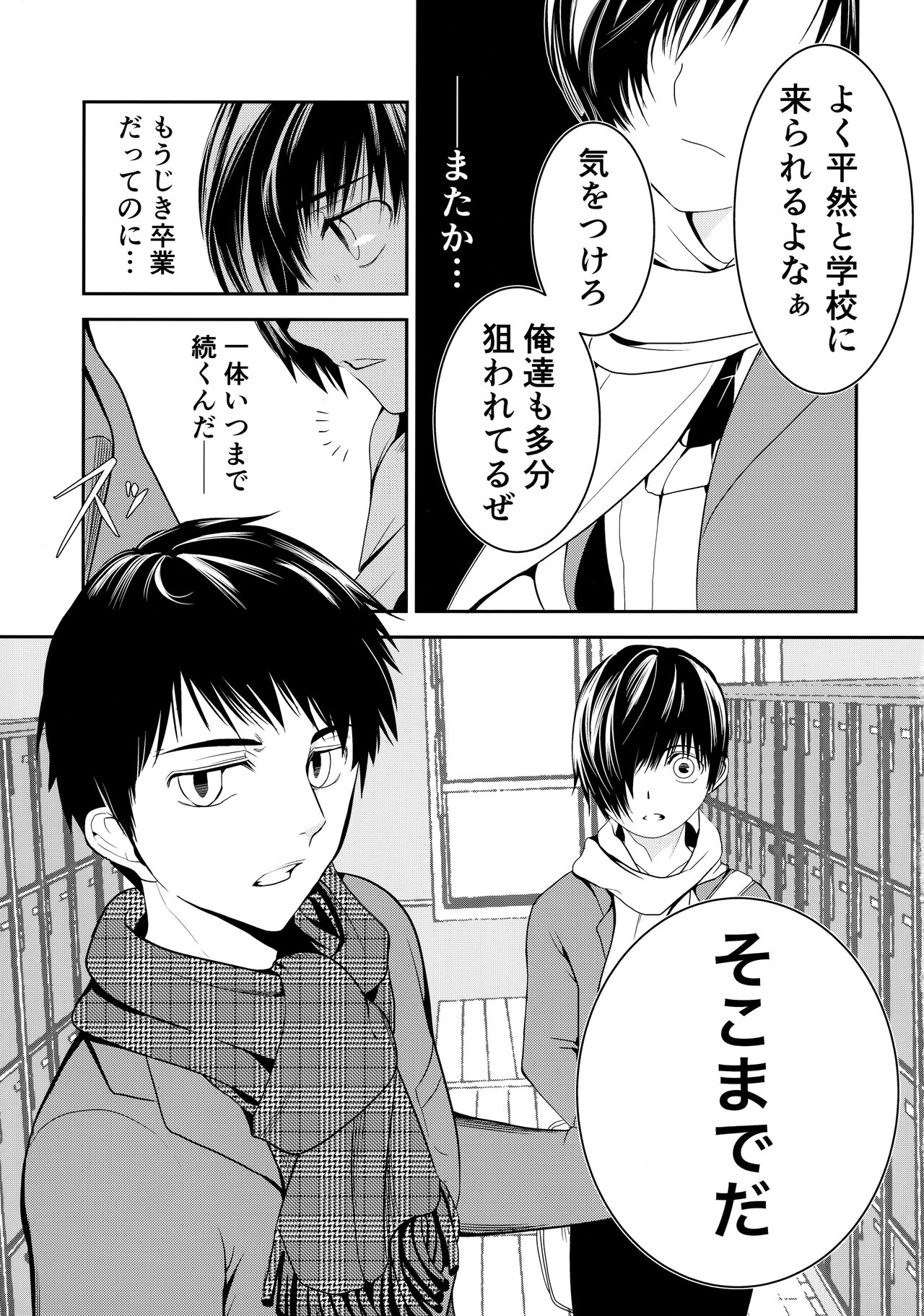 Kono Seifuku o Nuida Sonotoki ga page 6 full
