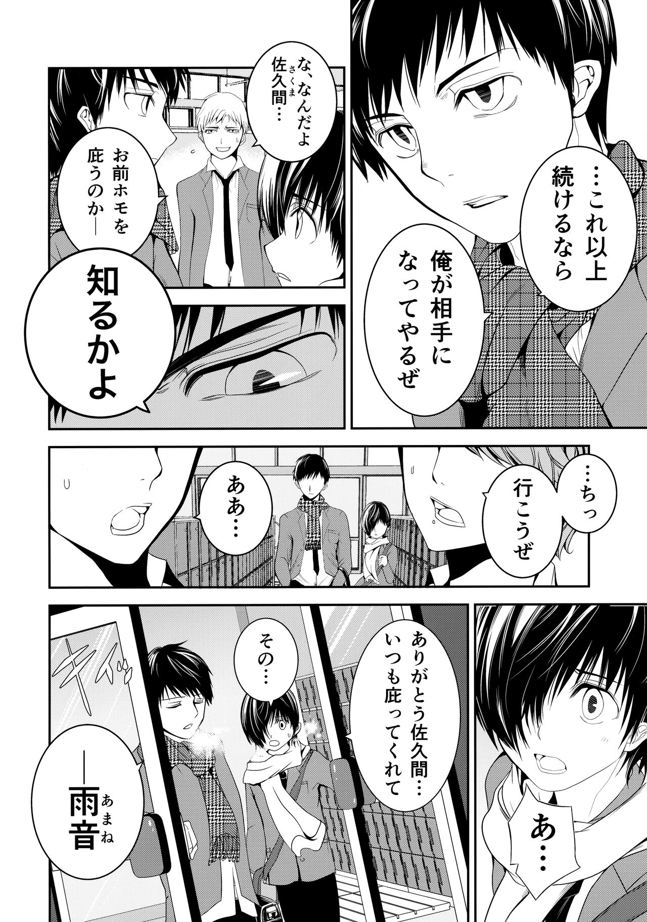 Kono Seifuku o Nuida Sonotoki ga page 7 full