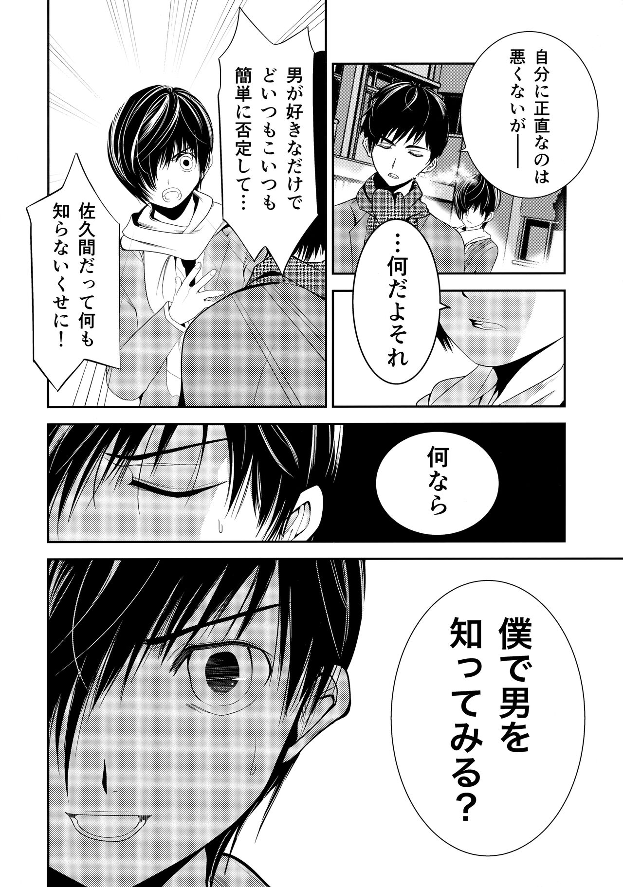 Kono Seifuku o Nuida Sonotoki ga page 9 full