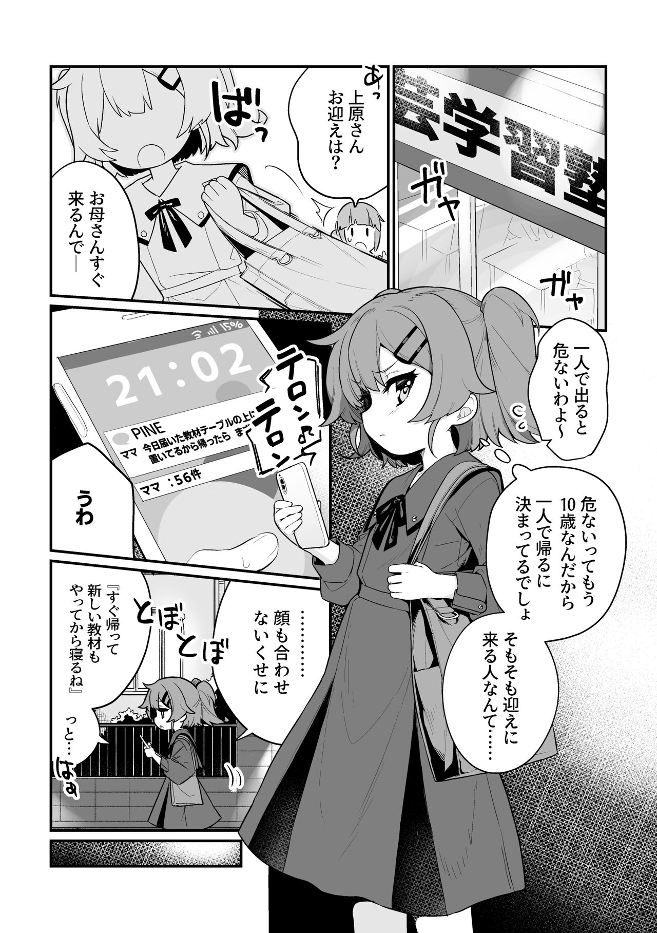 Toraetama made Hanasanai de page 1 full