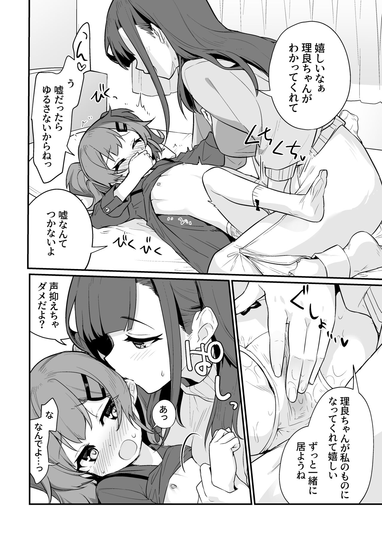 Toraetama made Hanasanai de page 10 full