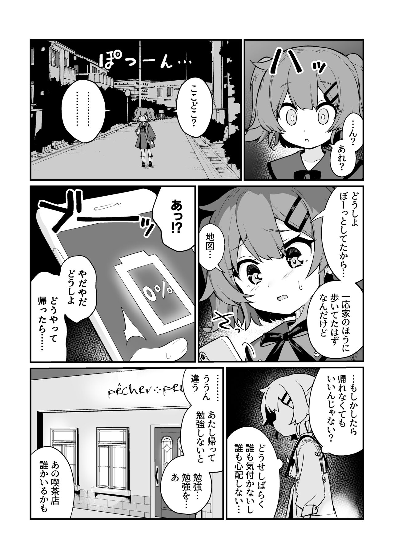 Toraetama made Hanasanai de page 2 full