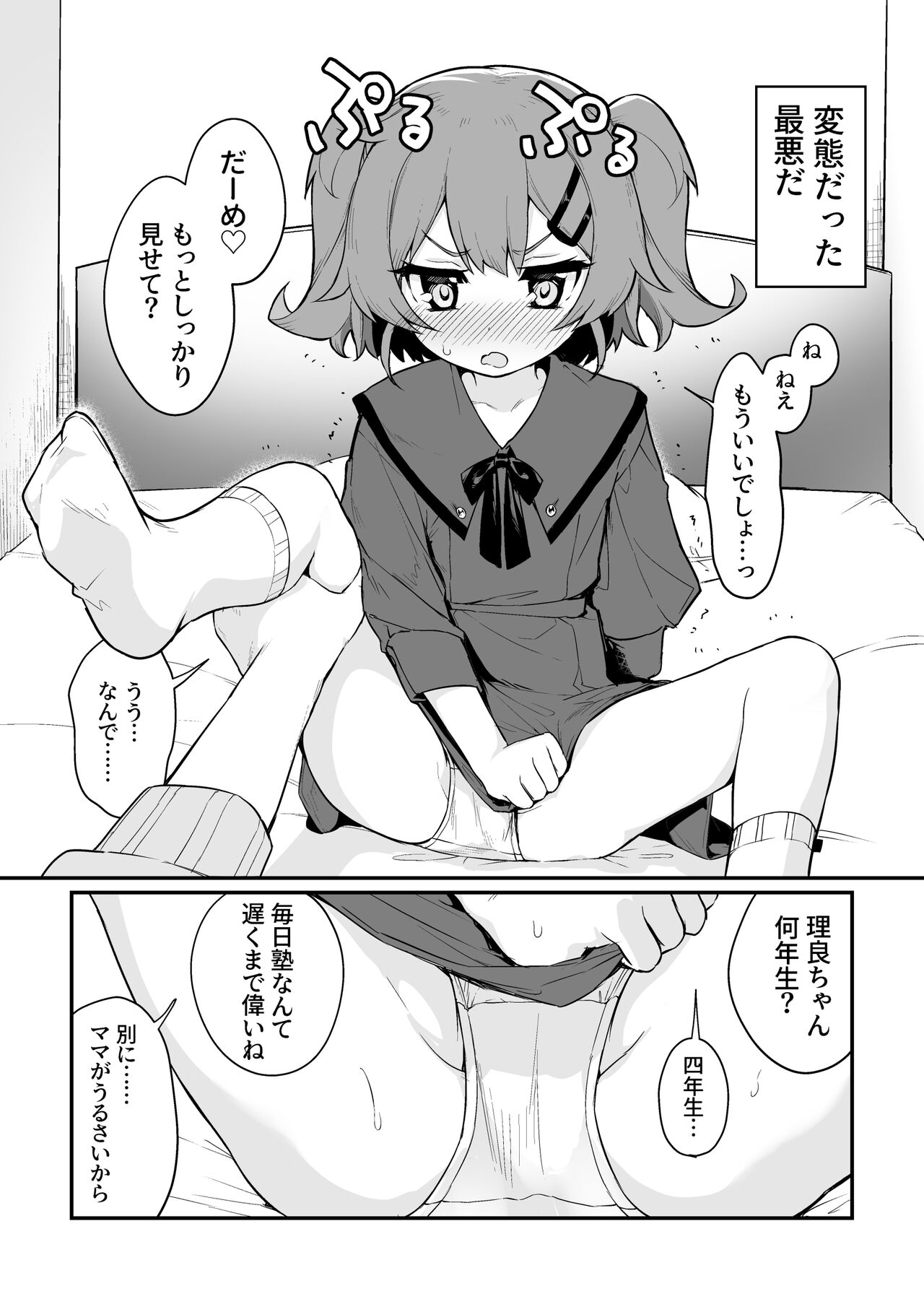 Toraetama made Hanasanai de page 4 full