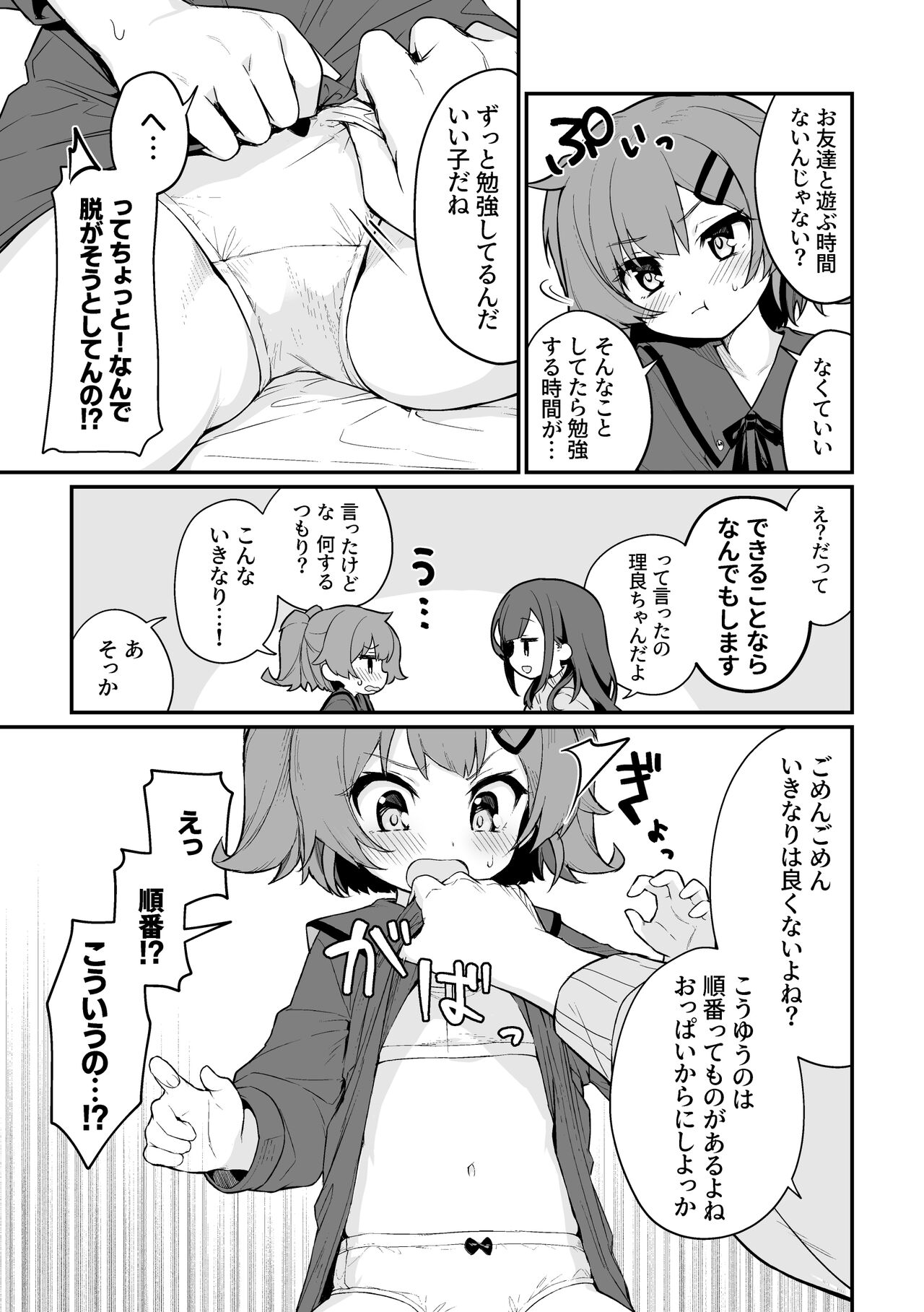 Toraetama made Hanasanai de page 5 full