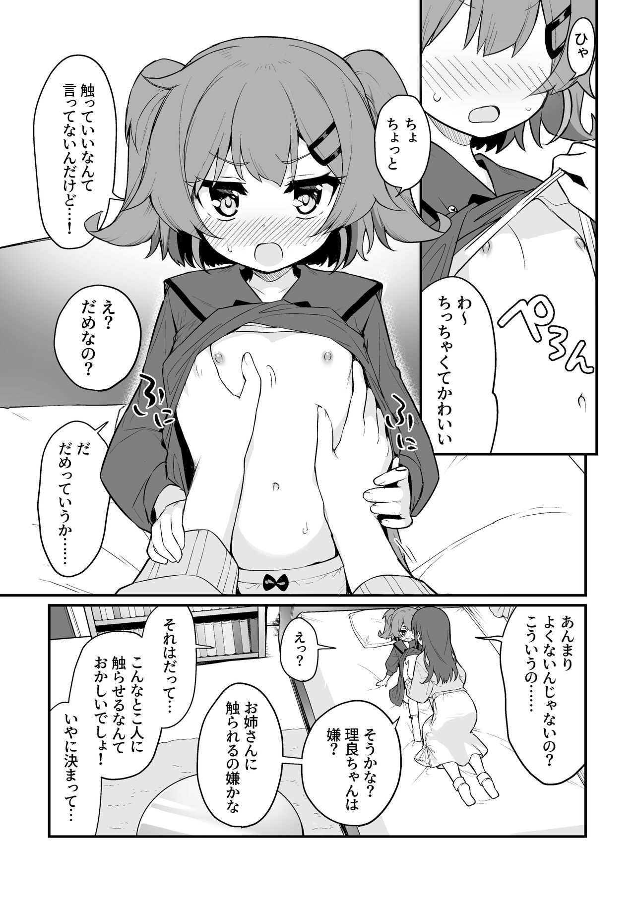 Toraetama made Hanasanai de page 6 full