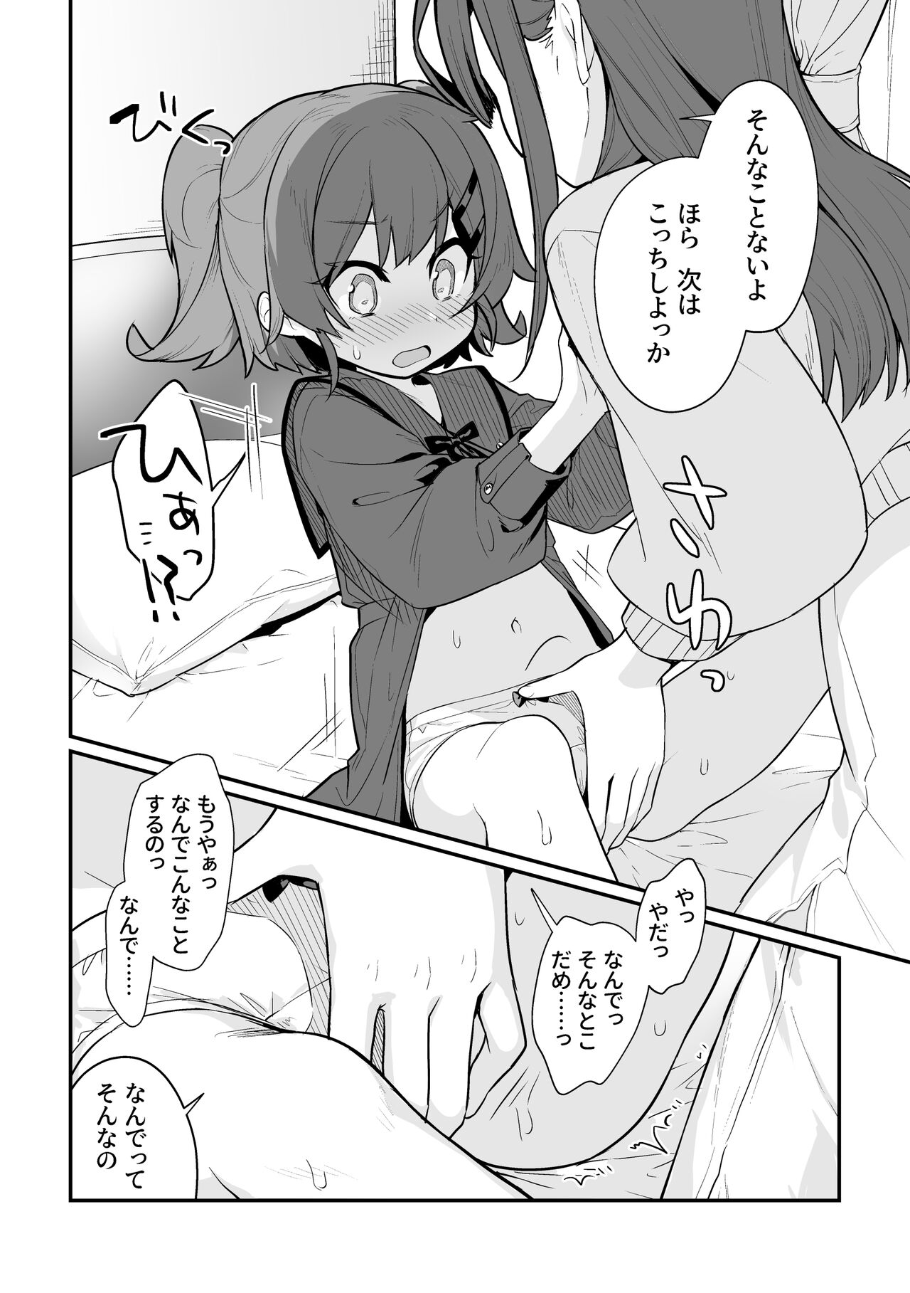 Toraetama made Hanasanai de page 8 full
