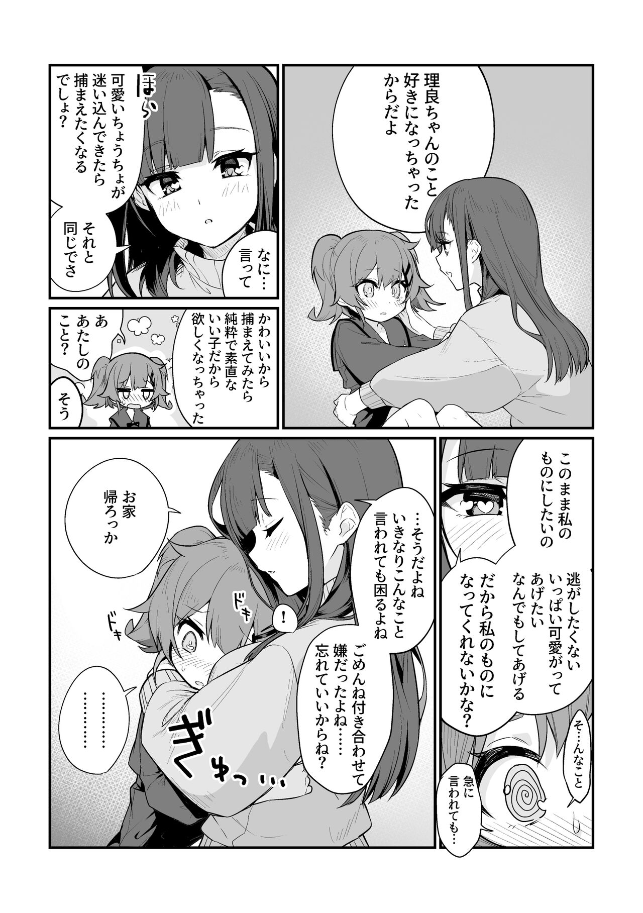Toraetama made Hanasanai de page 9 full