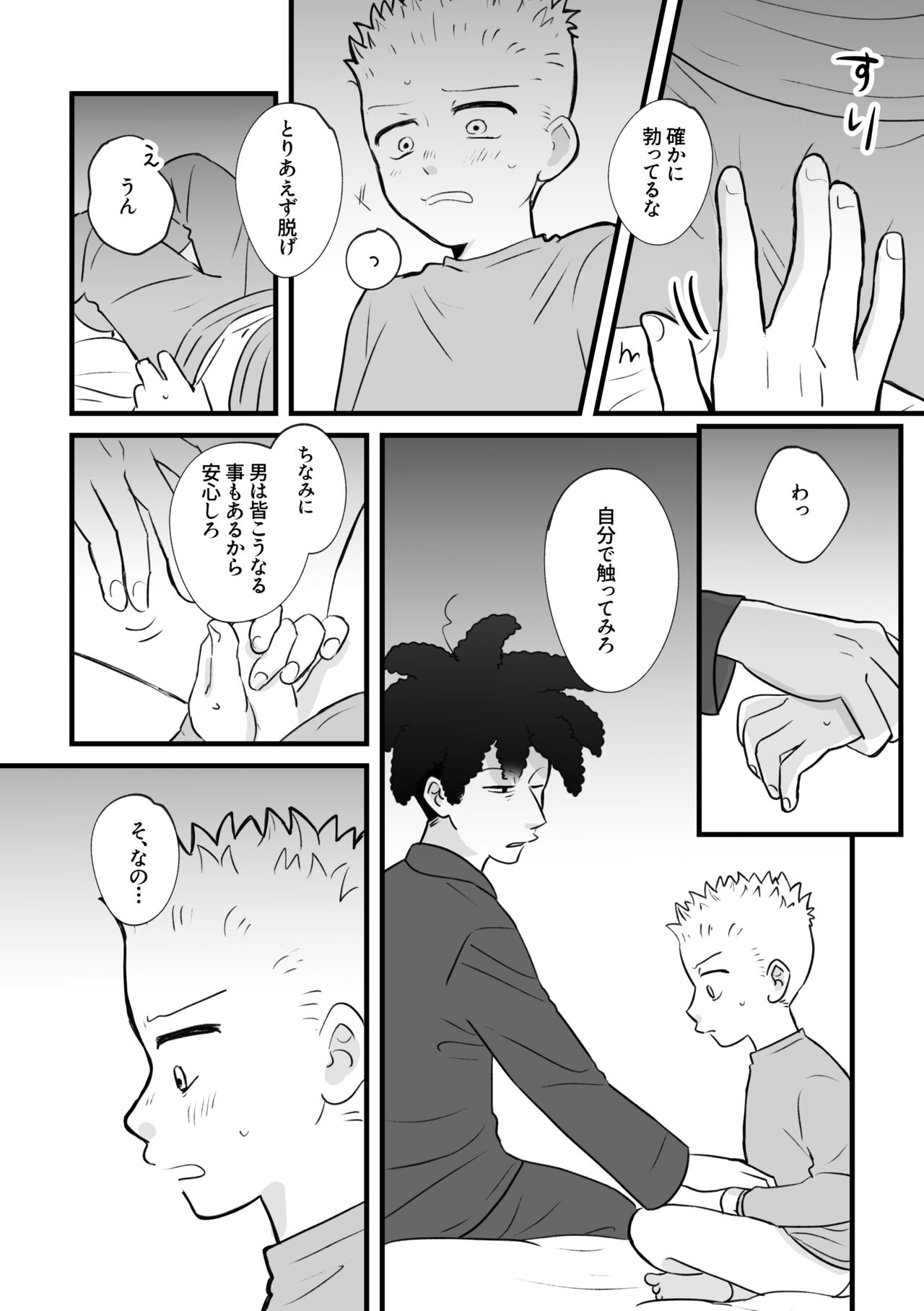 REVENGE X REVENGE no Omake page 7 full